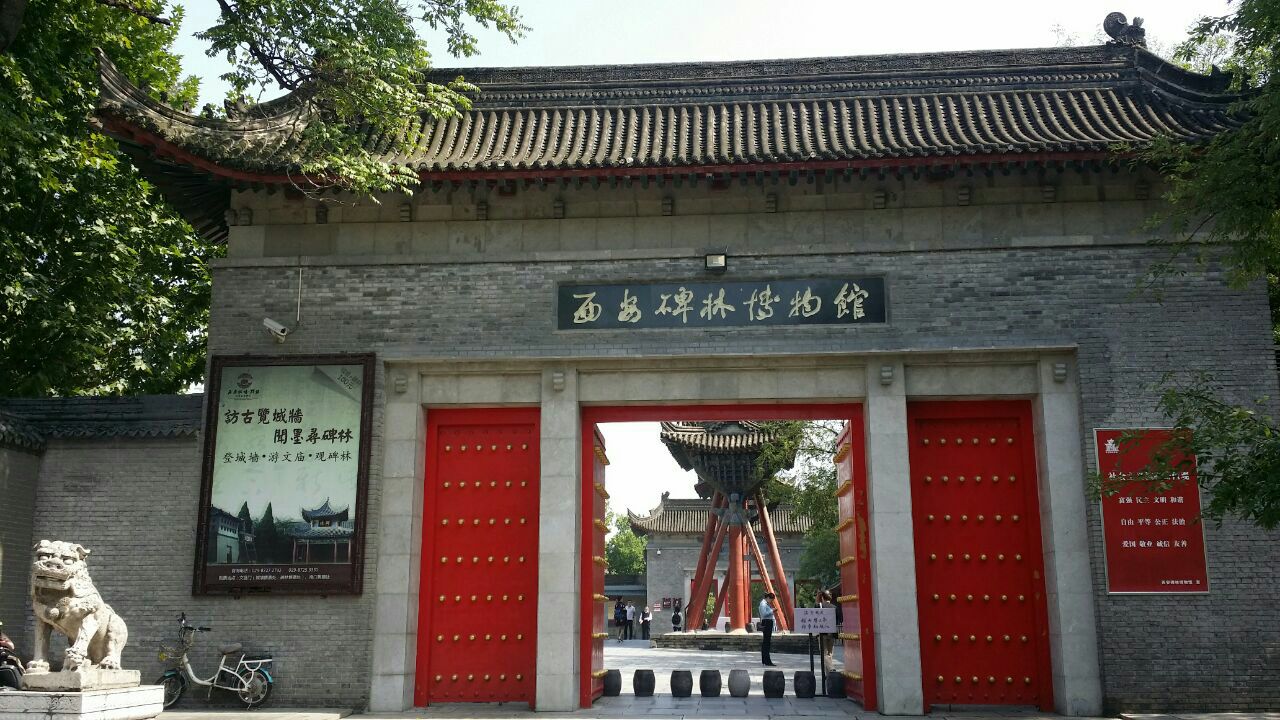 探访儒家文化 触摸千载碑林