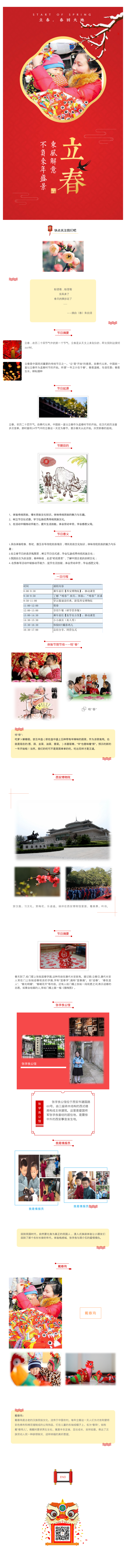 立春亲子一日游.png