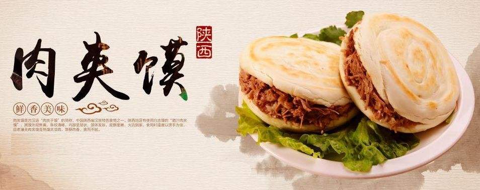 肉夹馍.jpg
