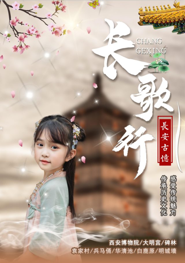 长歌行——长安古忆